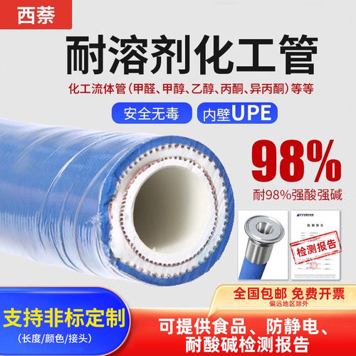 耐腐蚀溶剂UPE化工软管耐