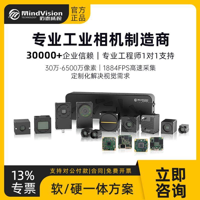 迈德威视工业相机摄像头机器视觉高速相机科研实验缺陷检测 ODM