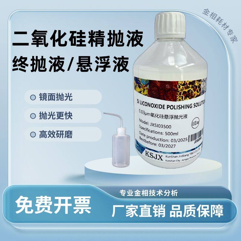 金相抛光剂非结晶二氧化