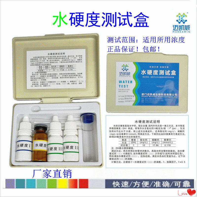 总硬度测试盒迈凯威KH检