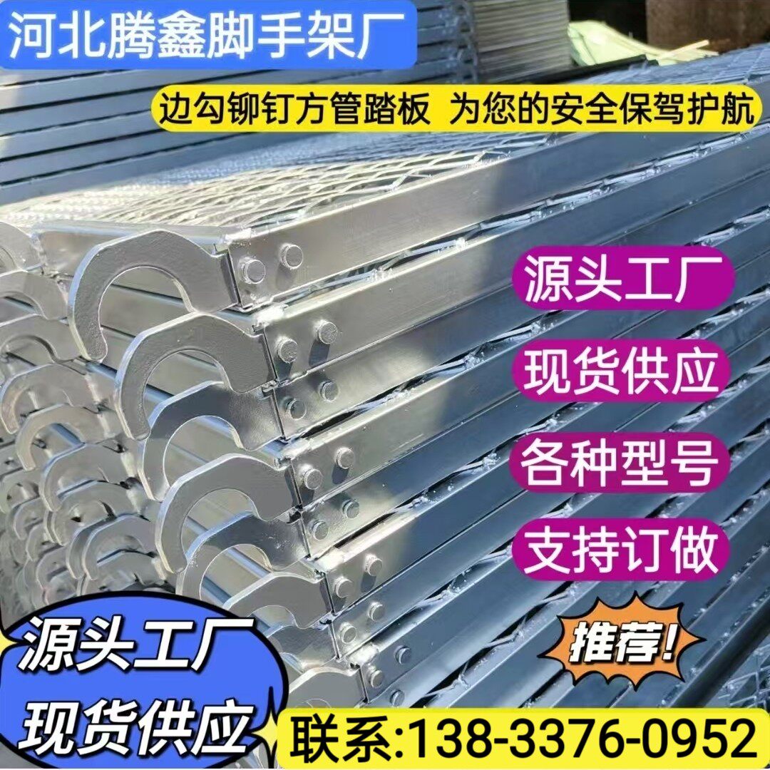 脚手架踏板打孔板方管板