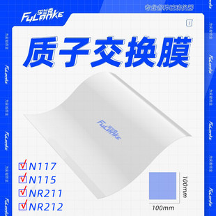 杜邦质子交换膜NR211/ NR212全氟磺酸离子膜Nafion可开票可定制