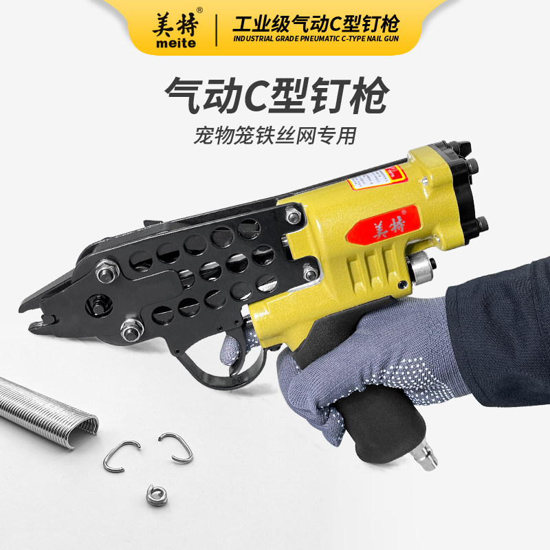 美特气动c型枪型钉枪绑鸡