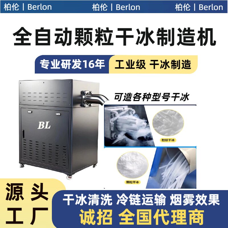 颗粒干冰机30kg制造清洗