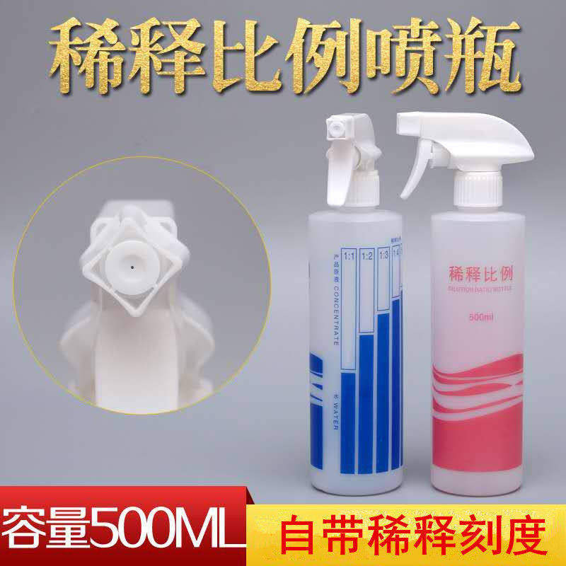 家用安利喷雾瓶84消毒液酒精喷壶园艺浇水壶带刻度稀释喷瓶500ml