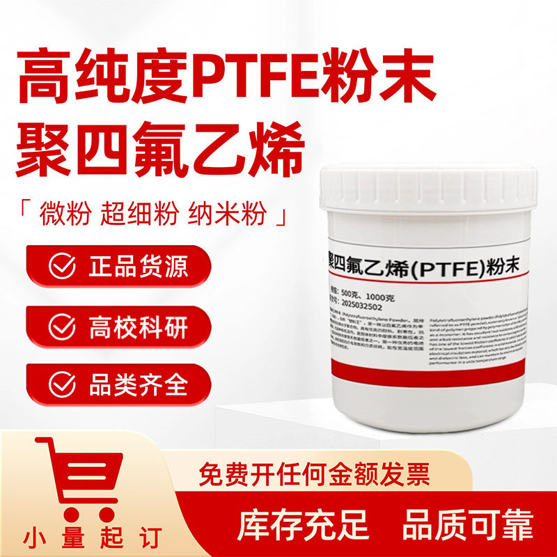 PTFE聚四氟乙烯粉末微粉