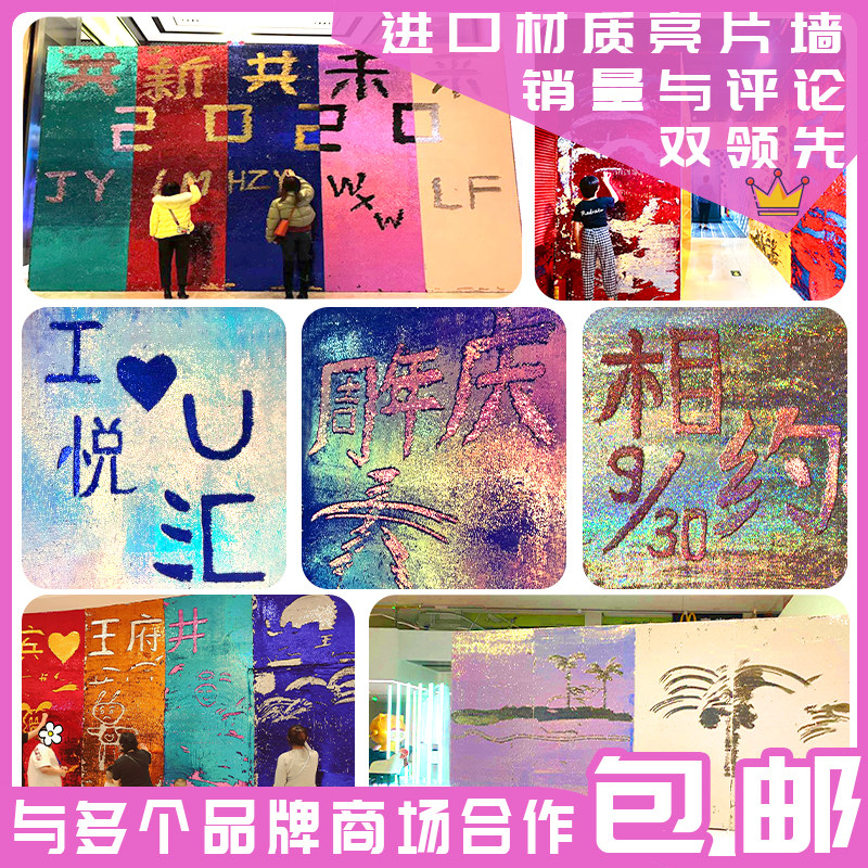 两色可翻转鱼鳞珠亮片墙