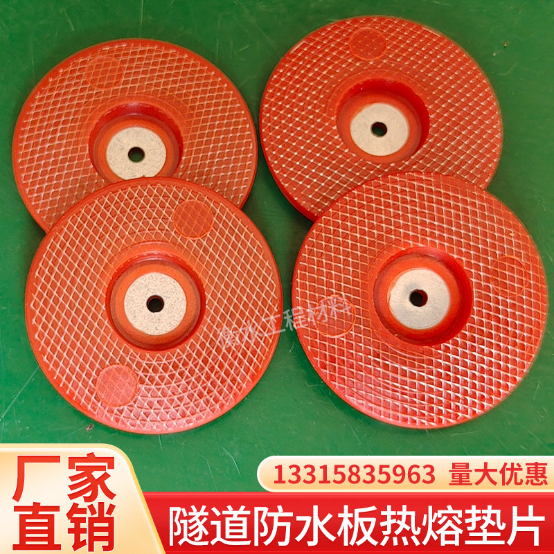 隧道防水板丝网热熔垫片E