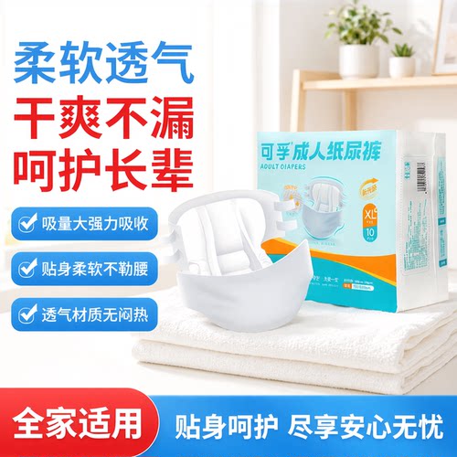 可孚成人纸尿裤老人用尿不湿专用女产妇男士非拉拉裤大尿布湿尿裤