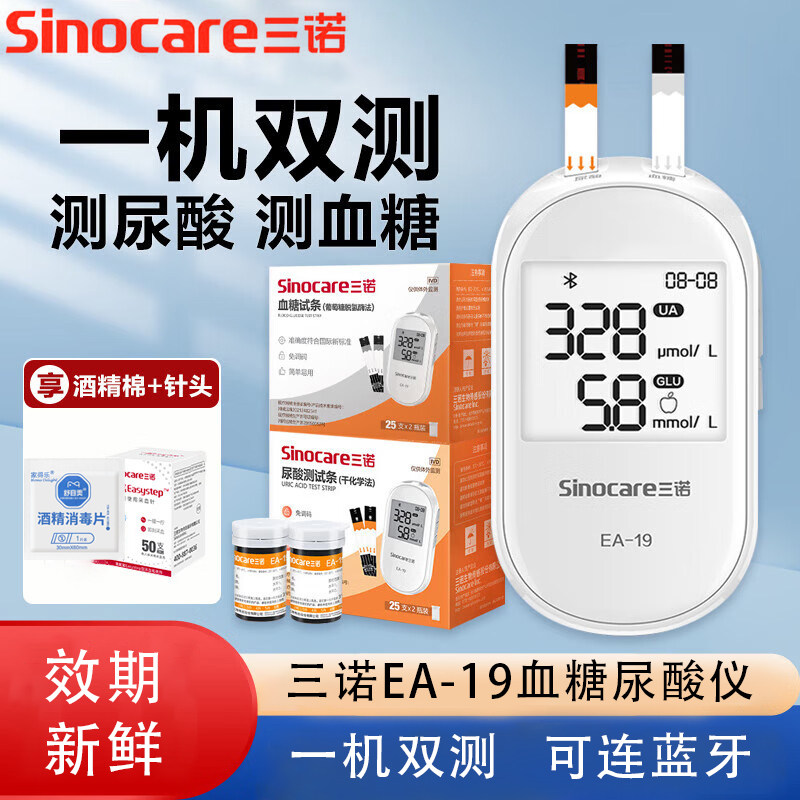 三诺EA-19血糖尿酸双功能测试纸