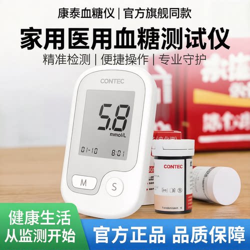 康泰血糖仪CMS10E家用医用血糖