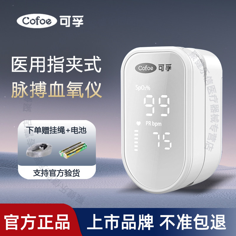 可孚OHT80指夹式脉搏血氧仪医用家用心率监测仪指氧仪手指测氧仪