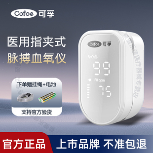 可孚OHT80指夹式脉搏血氧仪医用家用心率监测仪指氧仪手指测氧仪