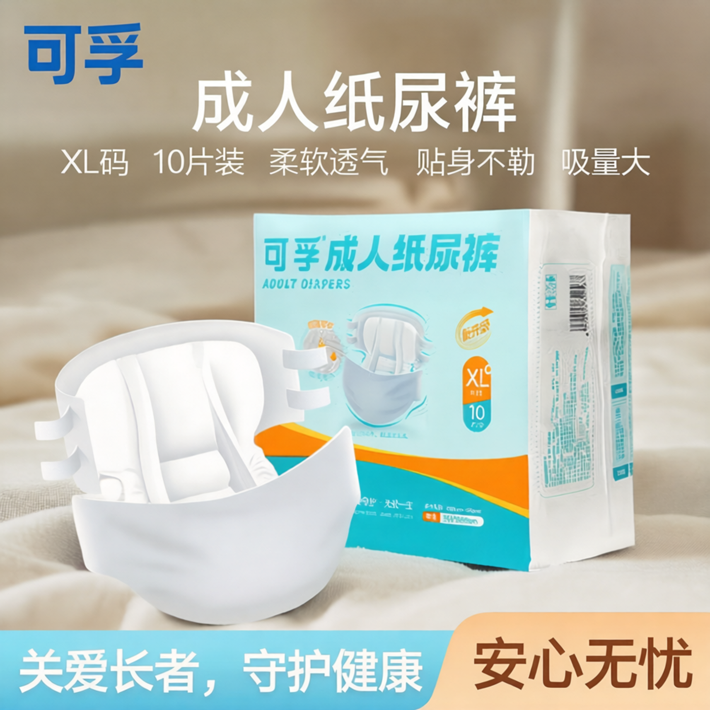 可孚成人纸尿裤老人用尿不湿专用女产妇男士非拉拉裤大尿布湿尿裤