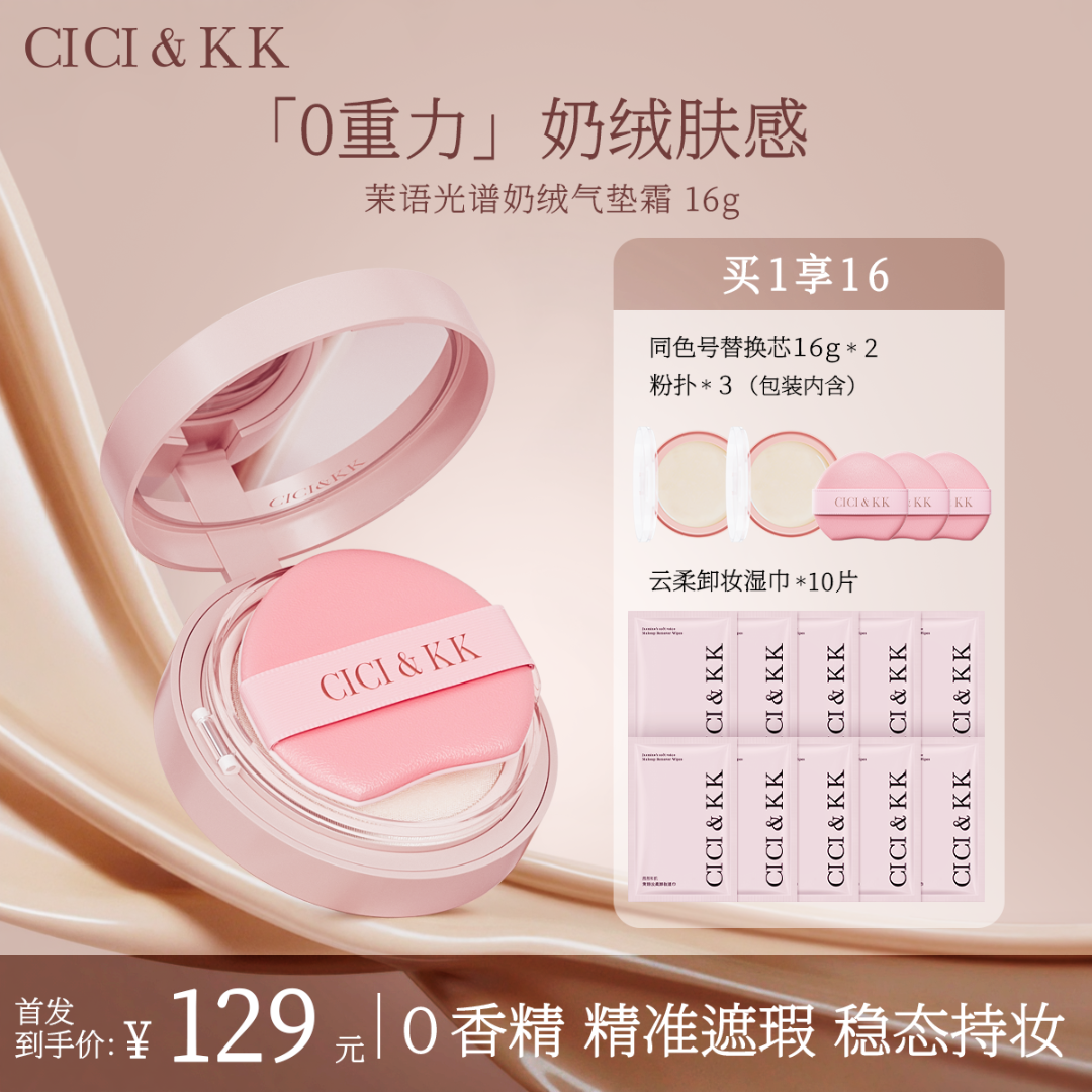 CICIKK茉语气垫遮瑕持久不脱妆自然色细腻遮瑕滋润控油服帖不卡粉,彩妆/香水/美妆工具,气垫,淘宝优惠券,粉丝福利购,淘宝优惠卷