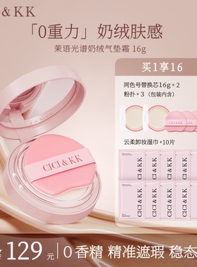 CICIKK茉语气垫遮瑕持久不脱妆自然色细腻遮瑕滋润控油服帖不卡粉