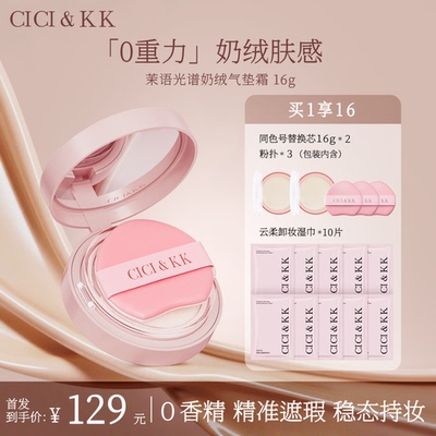 CICIKK茉语气垫遮瑕持久不脱妆自然色细腻遮瑕滋润控油服帖不卡粉