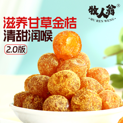 牧人翁广西甘草金桔500g