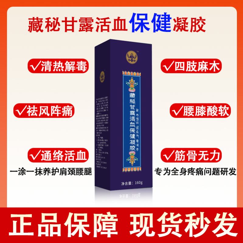 西藏玉灵藏秘甘露活血保抑菌凝胶药房直售官方旗舰店正品