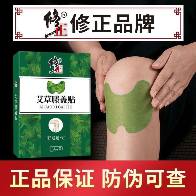 艾草膝盖贴老寒腿风湿痛贴膏滑膜炎自发热寒气护膝保护关节