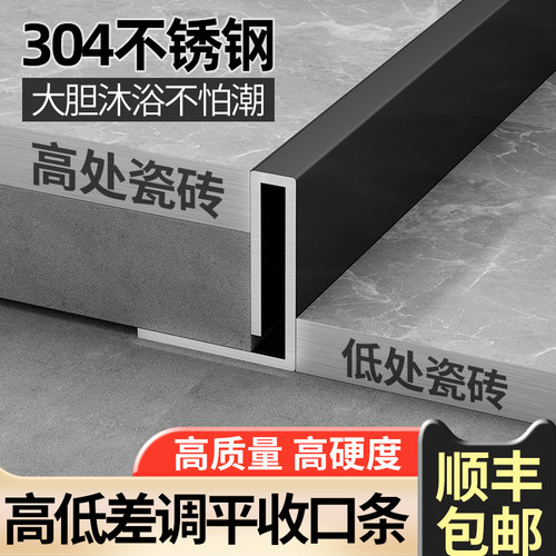304不锈钢e收边条下沉卫生间高低差瓷砖收口条淋浴房门槛L型挡水