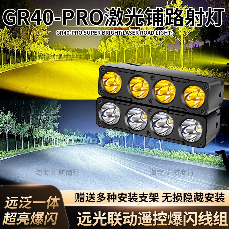 GR40中网隐藏射灯大功率四透镜汽车远近K兼顾超亮外置远射货车铺
