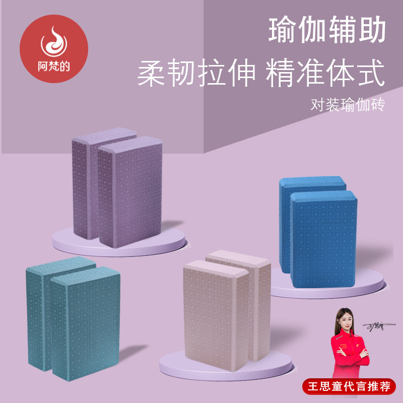 瑜伽砖成人专用高密度加厚泡沫瑜伽跳舞平板支撑辅助工具练功砖女