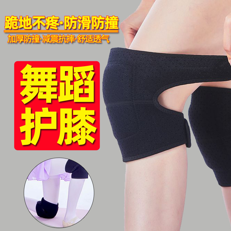 跑步儿童跳绳舞蹈拜佛专用护膝女练功跳J舞跪地女士关节膝盖护套