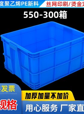如顺550300周转箱塑料箱加厚款长方形工业物流箱大号收纳储物箱
