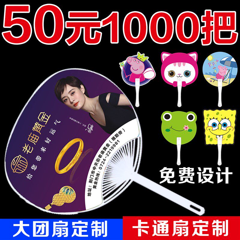 广告扇子定e制团扇l招生宣传扇定做1000把塑料扇卡通小扇子印刷lo