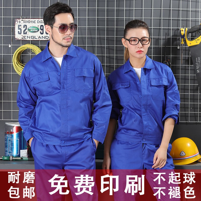 工作服套装男春秋劳保服 耐磨汽修服定制 车间工厂服工地服装