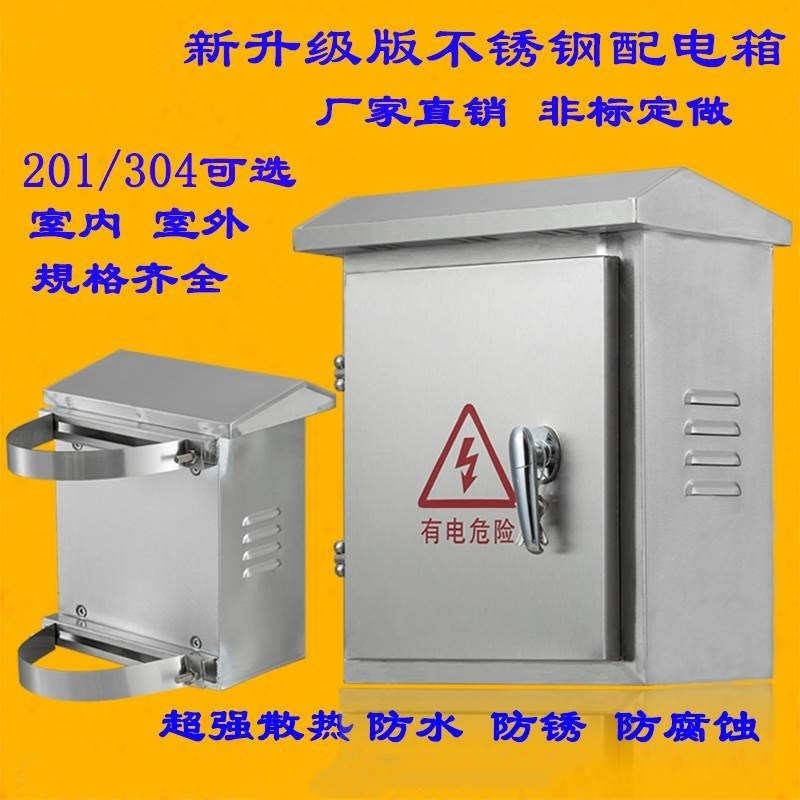 不锈钢配电箱用户工厂外监控箱室外防水箱工程抱杆防雨控制箱定