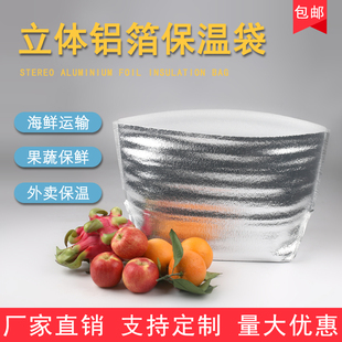 立体铝箔保温g袋水果饮料食品甜品海鲜生鲜肉类保鲜隔热冷藏防冻