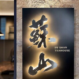 不锈钢悬浮字发光灯箱店铺门牌xLOGO牌工作室定制手写字体发光招