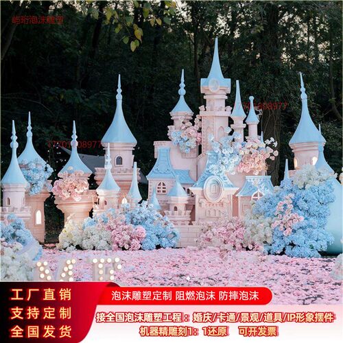 泡沫雕塑定制城堡婚礼舞台背景道具婚庆装饰摆件婚宴布置美陈摆件