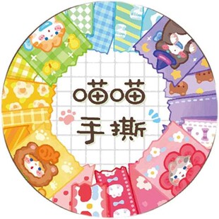 调调手帐胶带可爱人物手帐随心配少女心手帐本方格内页日计划本