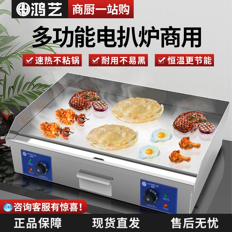 电扒炉商用葱抓饼炉子机器瓦斯摆摊机烤冷面专用铁板烧Z设备一体