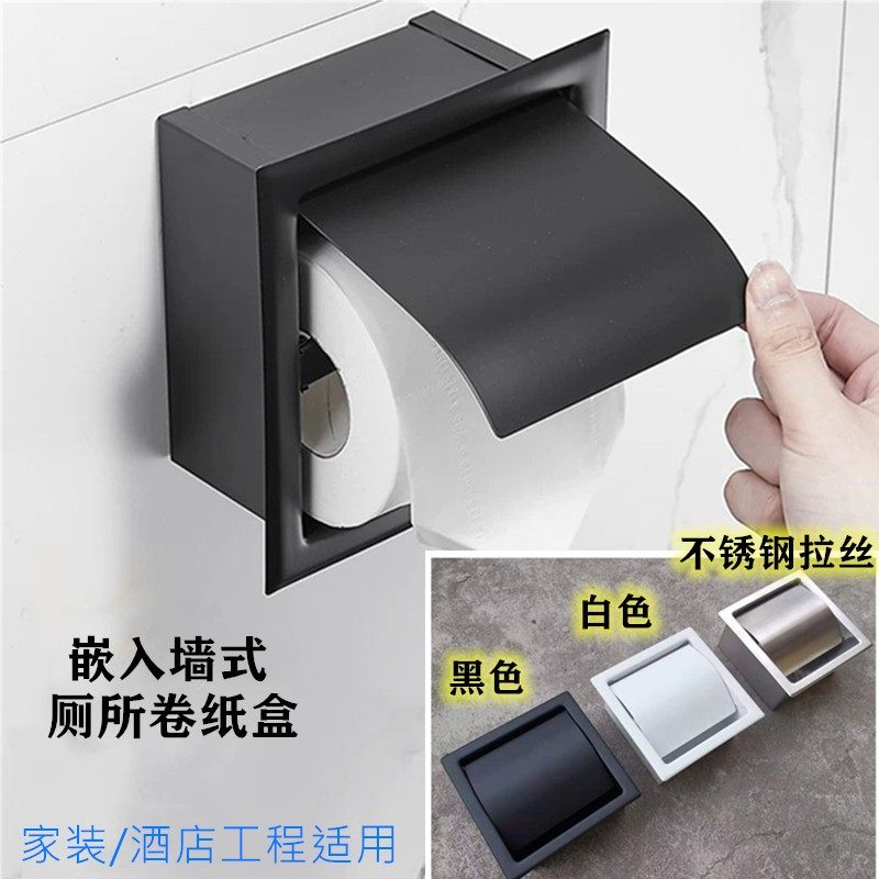 嵌入式卫生间纸巾盒黑白色不锈钢拉丝厕纸架暗装手纸架厕所卷纸架