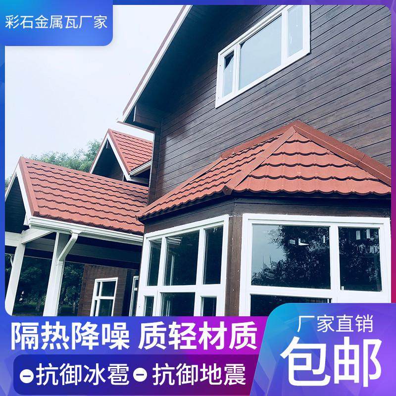 彩石金属瓦屋面瓦隔热降噪中式仿古瓦片屋顶建筑用琉璃瓦装饰瓦