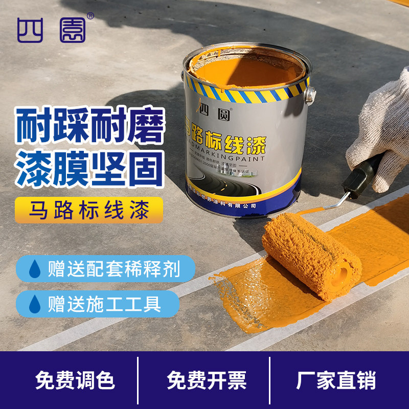 车位涂鸦漆马路停车位划线漆道路篮球场水泥地面耐磨黄色白色油漆
