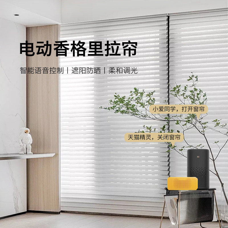电动香格b里拉帘百叶卷帘升降智能窗帘柔纱全自动遮光语音声控遥