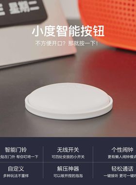 智能开关小度智能开关智能家居 智能W按钮门铃开关
