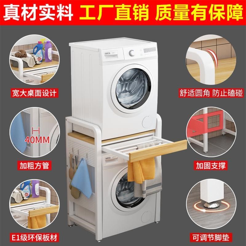 滚筒洗衣机置物架上方烘干机叠放架储物架阳台挂衣架多功能收纳架