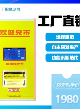 吧台Pro7寸屏售币机