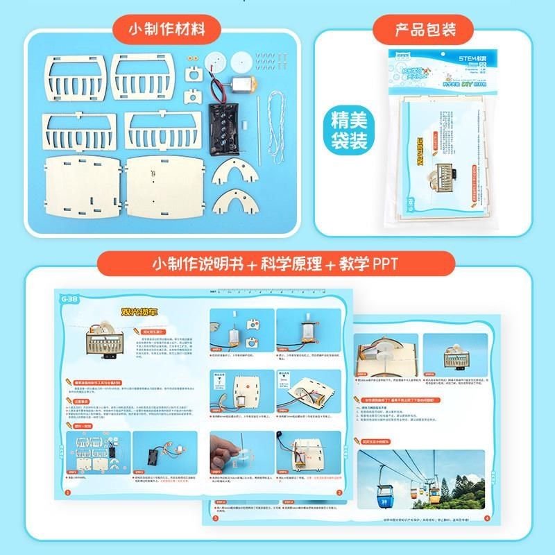 观光缆车玩具模型儿童diy手工制作中小学生拼装索道车科技小发明