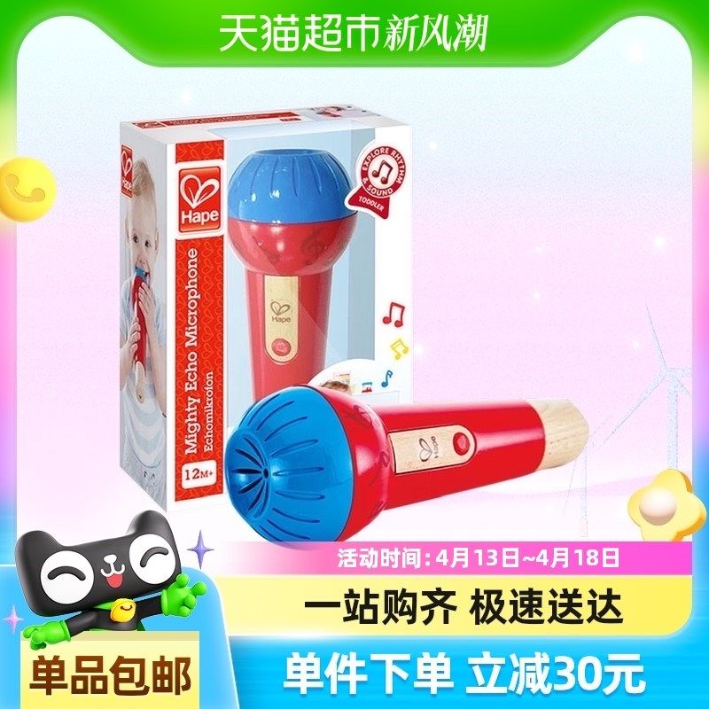 Hape回声麦克风话筒玩具乐器男女孩宝宝L唱歌小孩儿童扩音器无线