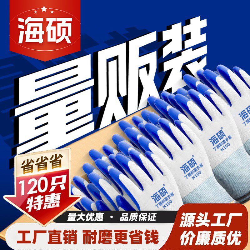 丁腈耐磨劳保手套防滑耐酸碱透气不捂闷手工地厂干活手套