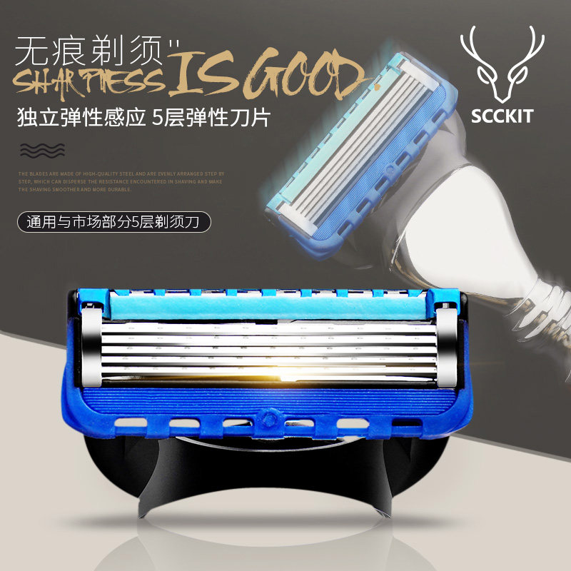 鹿剪锋利5锋五层刀n片手动剃须刀手动剃胡刀男士刀片式手刮剃刀