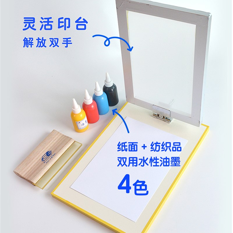 丝网印刷 印台 DIY手工印刷