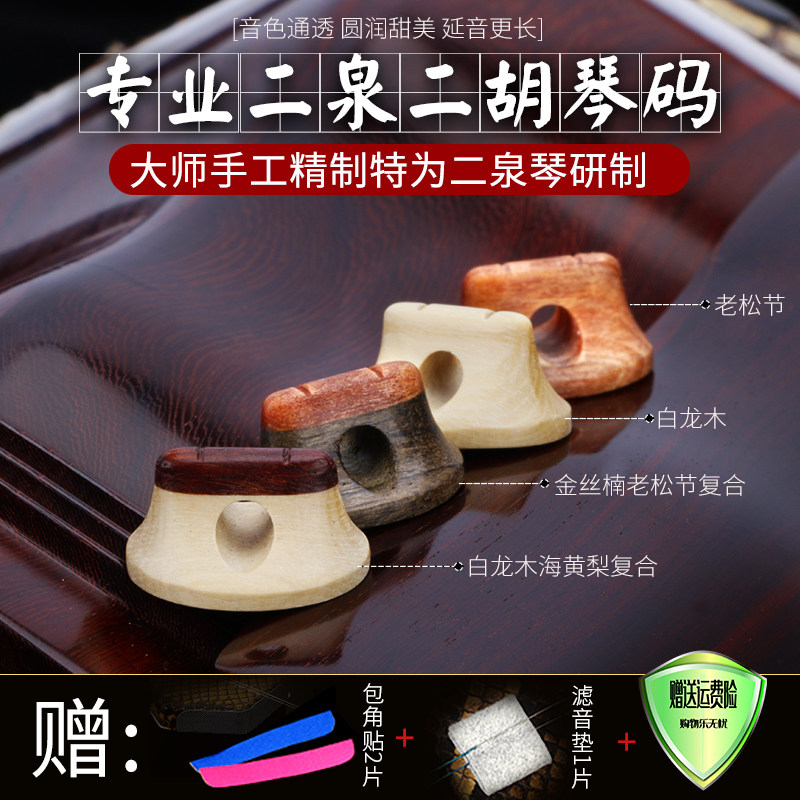 二泉二胡码二胡琴码老松节w二胡码子演奏级专业二泉二胡码子琴码